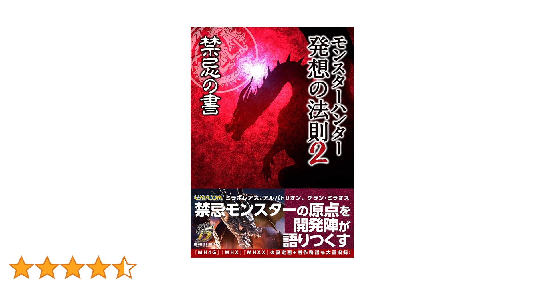 モンスターハンターエディション モンスターハンターワイルズ』の「ウルトラコレクターズエディション